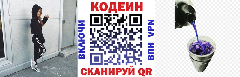 Codein Purple Drank  Купить закладки  Новый Оскол 